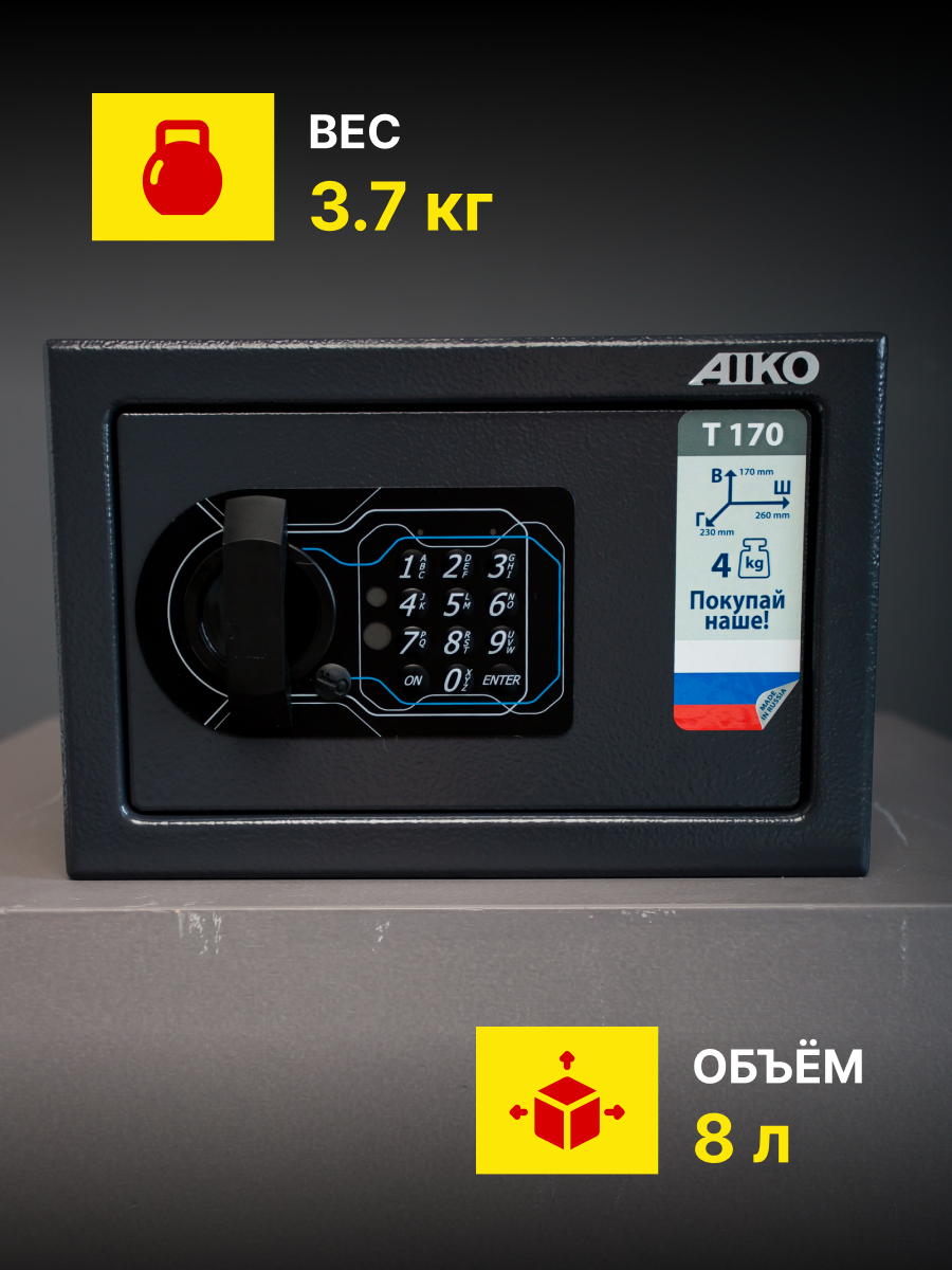 Металлический сейф для хранения денег и документов AIKO Т - 170 EL,260х170х230мм, электронный — фото 1