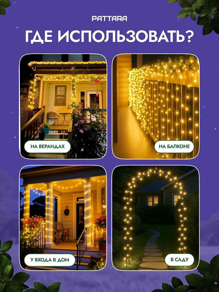 Уличная гирлянда на солнечной батарее, 22м, Нить, IP44, 8 режимов, LED Pattara — фото 1