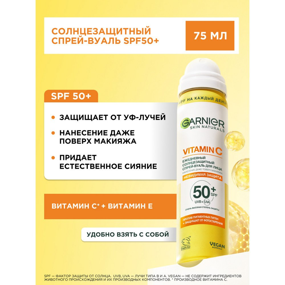 Ежедневный солнцезащитный спрей-вуаль для лица SPF 50+ Skin Naturals, 75 мл