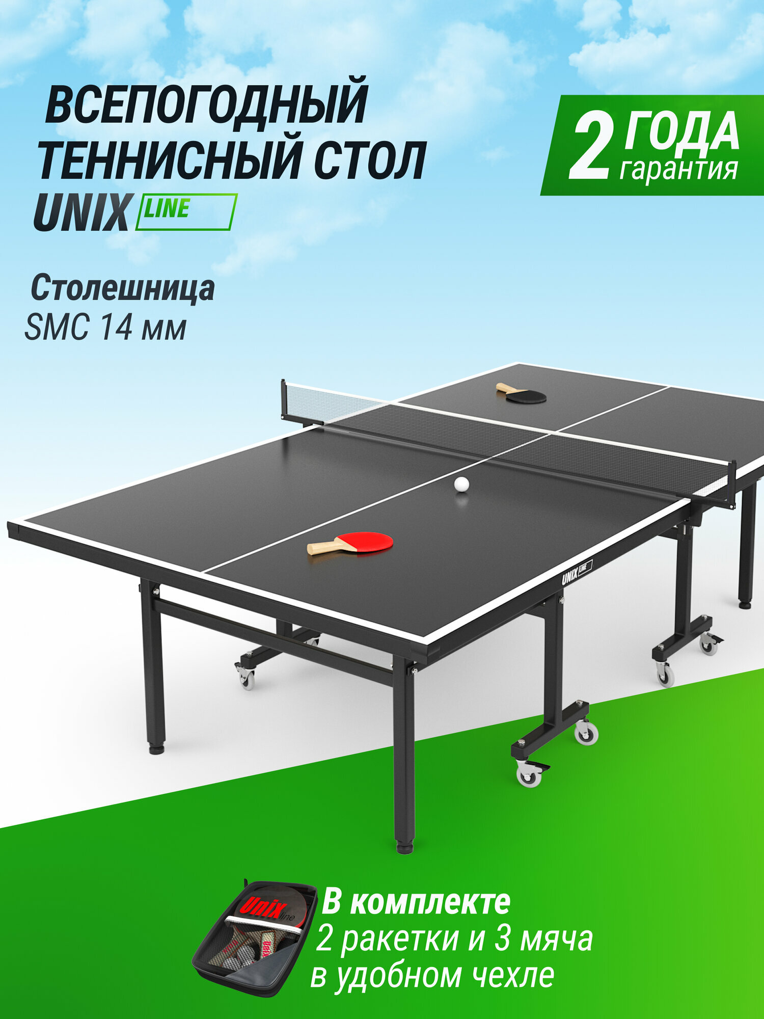 Теннисный стол складной всепогодный уличный UNIX Line outdoor 14 мм SMC (Grey) полупрофессиональный спортивный UNIXLINE