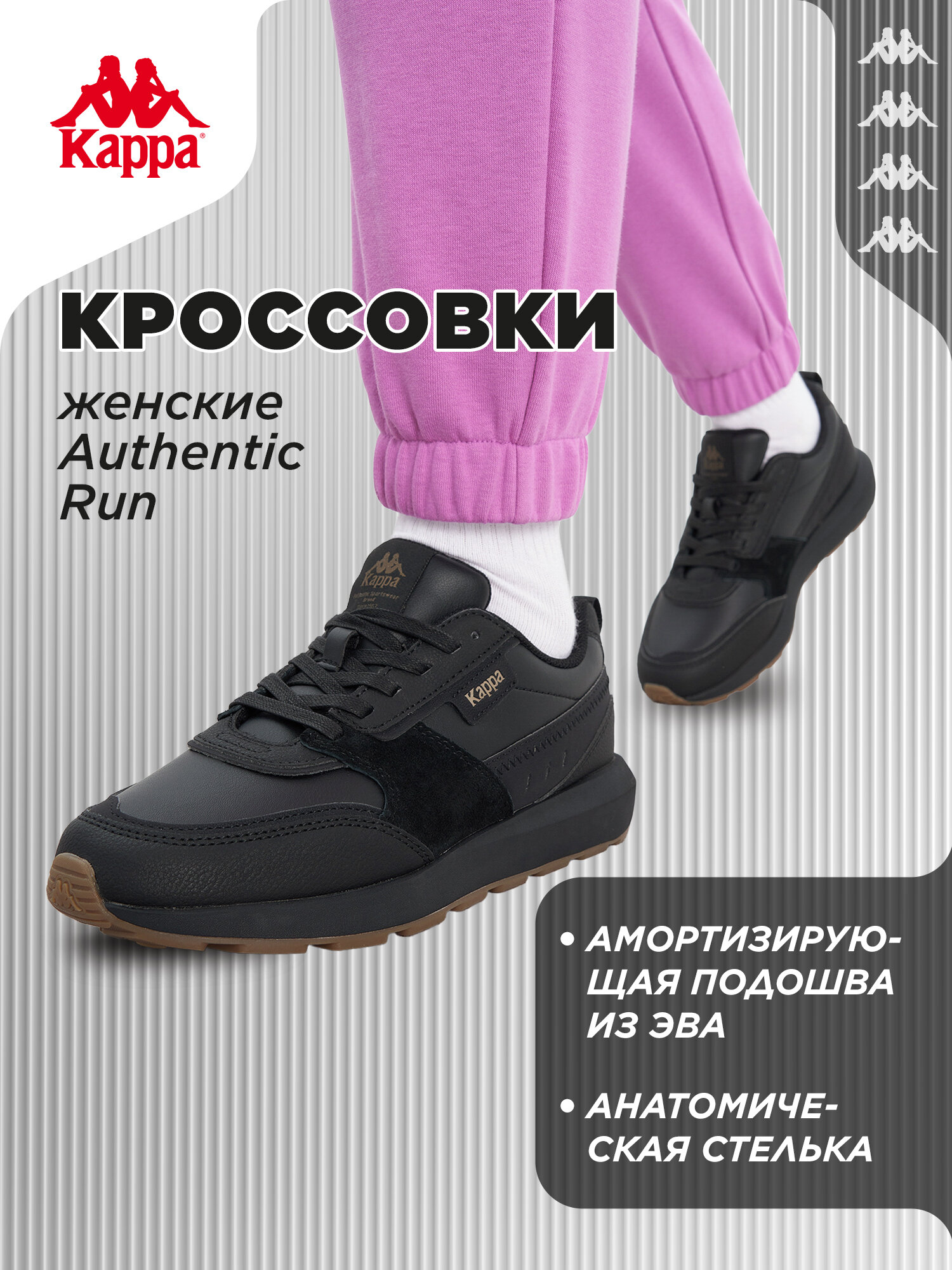 Кроссовки Kappa AUTHENTIC RUN LT W