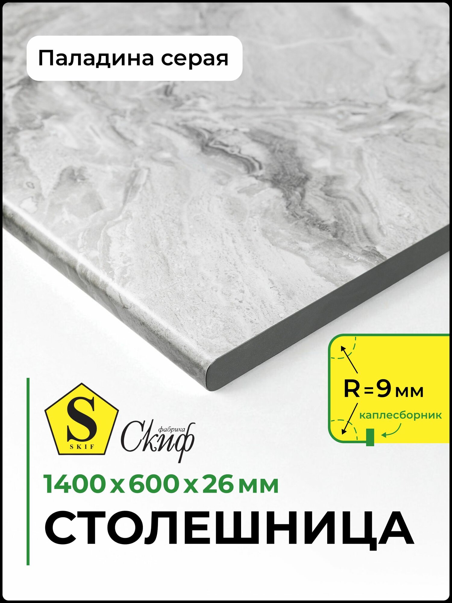 Столешница универсальная для кухни стола раковины ванной Скиф 1400*600*26 мм Паладина серая
