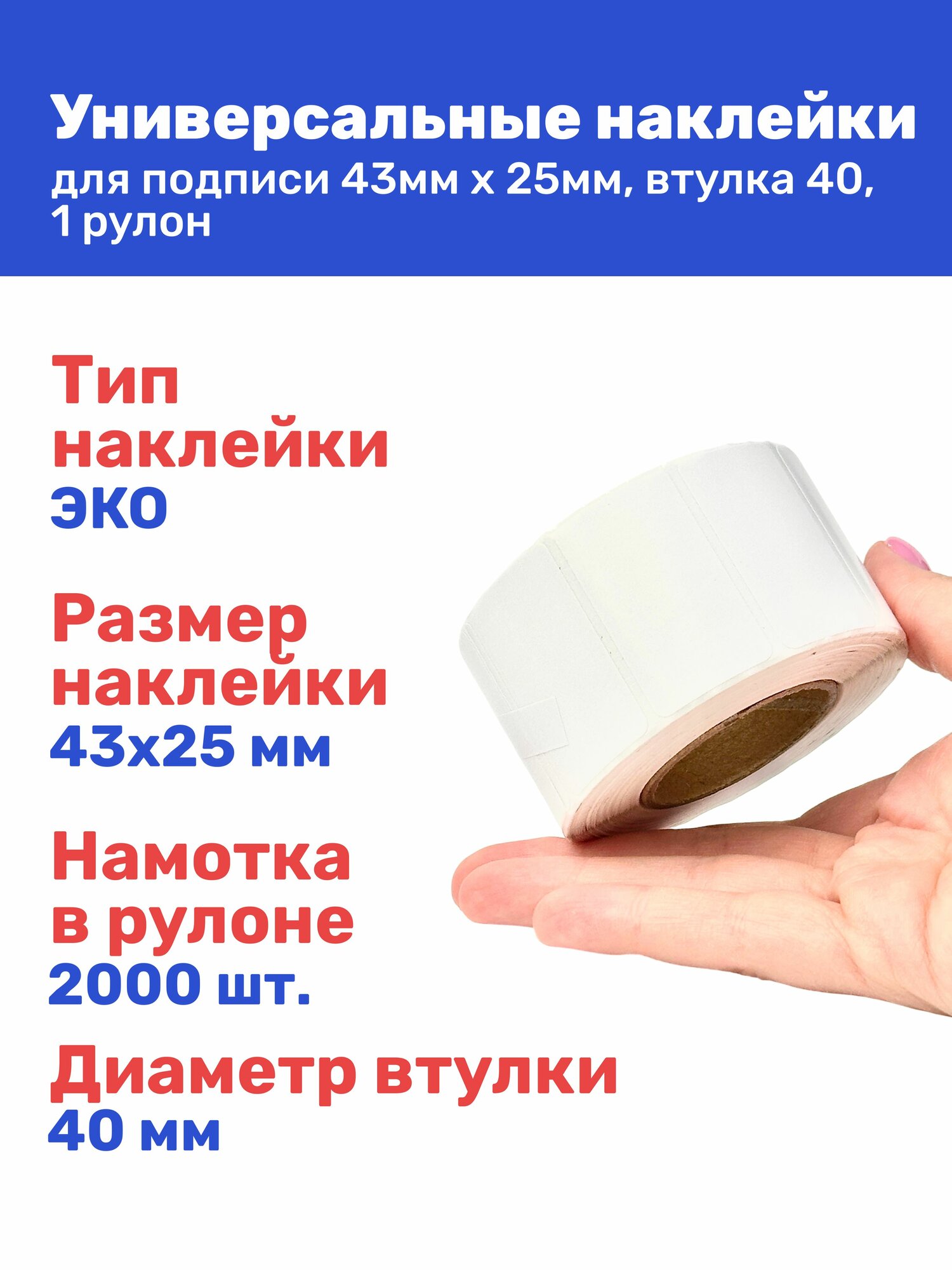 Наклейки на банки с заготовками для подписи специй круп и продуктов в холодильнике, размер 43х25 мм