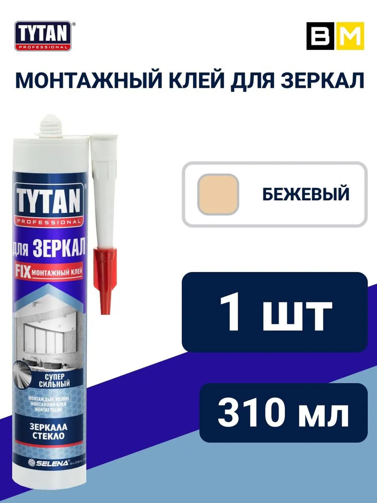 TYTAN Professional клей монтажный для зеркал бежевый 1шт