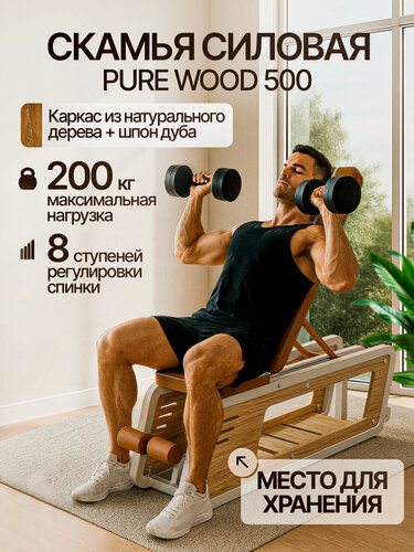 Изображение товара Скамья для жима "Fitronix" Pure Wood 500, многофункциональная, складная, 150кг, 45°, искусственная кожа