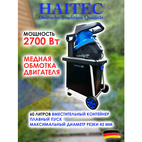 фото Измельчитель садовый haitec ht-egh245ks 2700 вт
