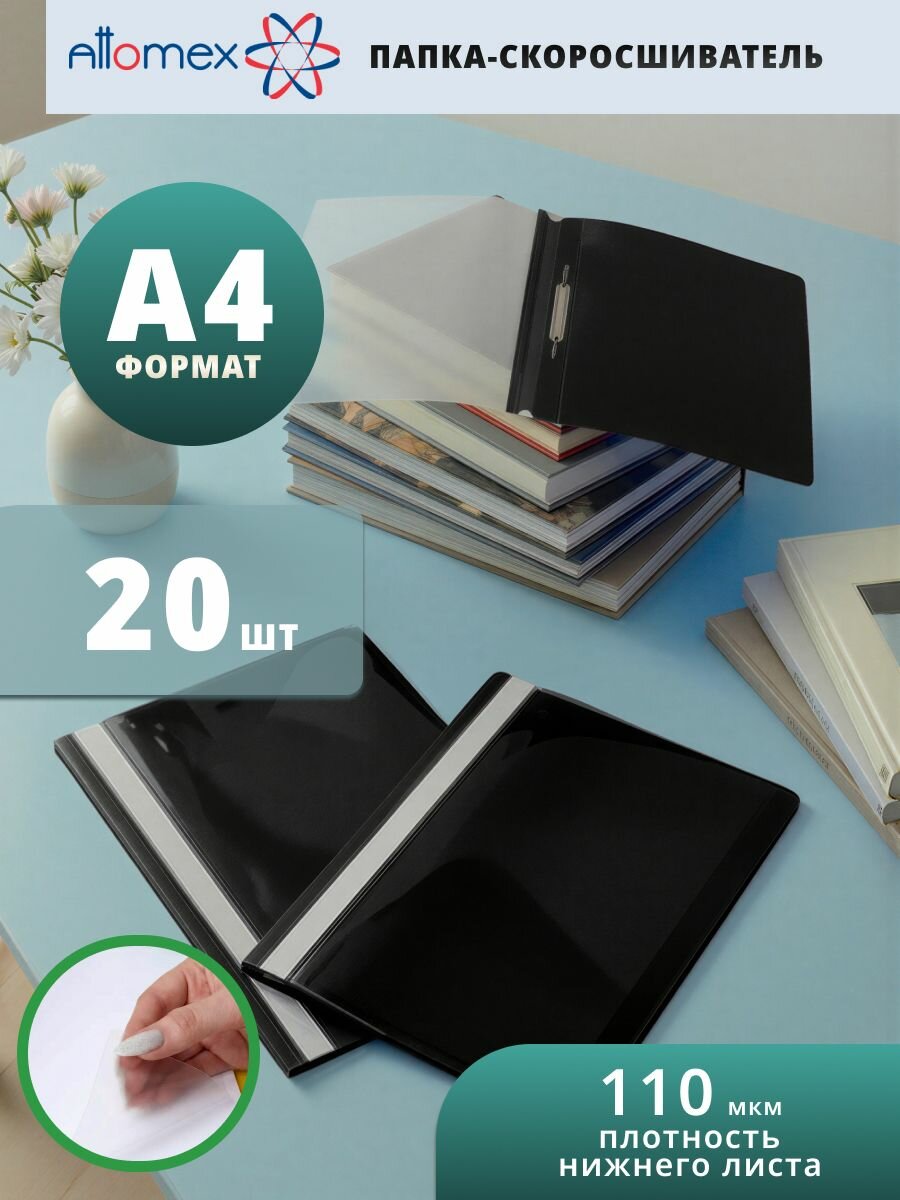 Папка скоросшиватель A4 20 шт