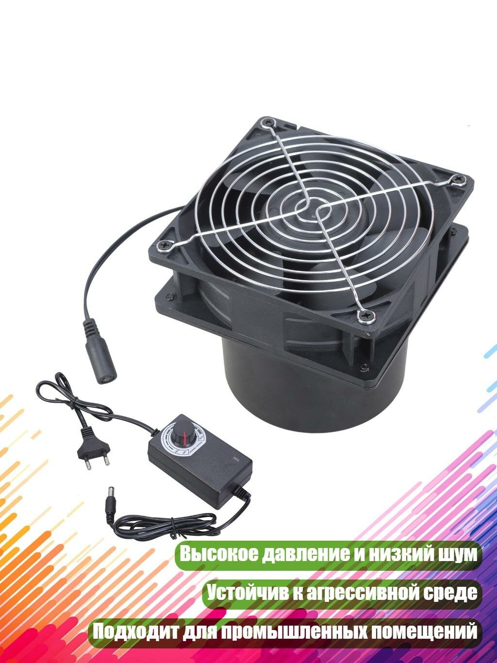Вентилятор вытяжной 120мм 12В