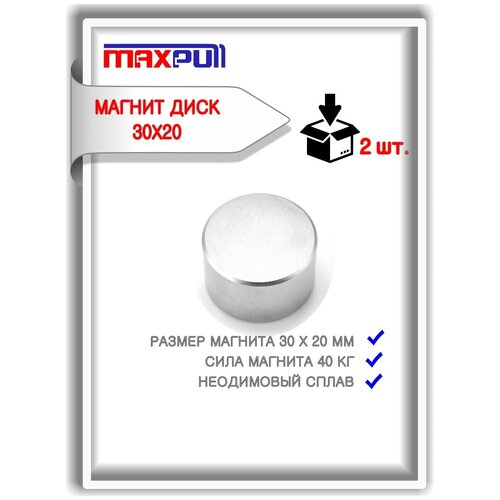 Набор магнитов MaxPull неодимовые диски 30х20 мм - 2 шт. в тубе. Сила сцепления - 34 кг.