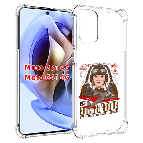 Чехол MyPads Чкалов для Motorola Moto G31 4G / G41 4G задняя-панель-накладка-бампер