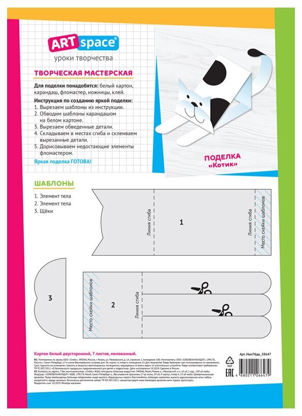 Картон белый мелованный двусторонний ArtSpace (7 листов, А4) в папке (Нкм7бдв_28647)