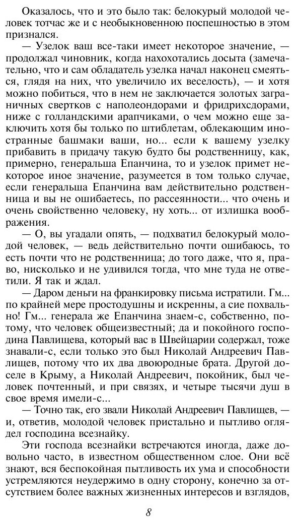 Книга Идиот (Достоевский Федор Михайлович) - фото №8