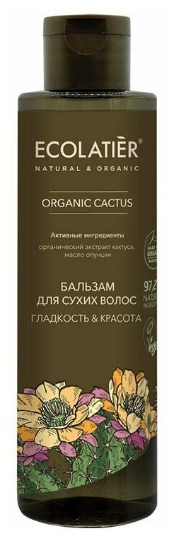 Ecolatier/GREEN Бальзам для сухих волос Гладкость & Красота Серия ORGANIC CACTUS, 250 мл