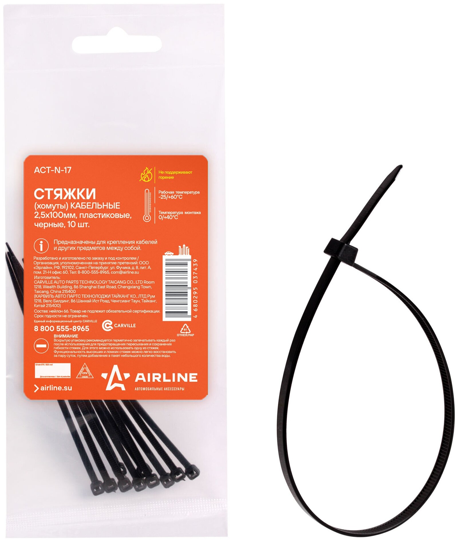 Стяжки (хомуты) кабельные 2,5*100 мм, пластиковые, черные, 10 шт. ACT-N-17 AIRLINE