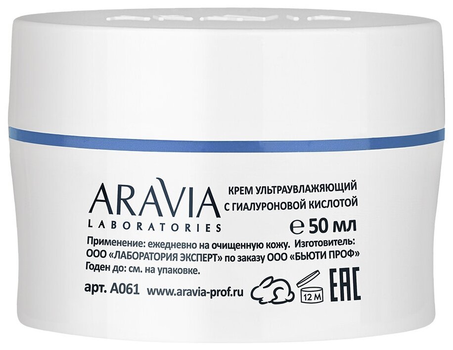 Aravia Laboratories Крем ультраувлажняющий с гиалуроновой кислотой Aqua-Filler Hyaluronic Cream, 50 мл (Aravia Laboratories, ) - фото №3