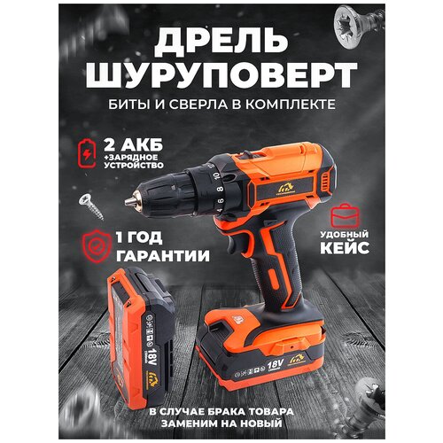 Дрель-шуруповерт MR5805 От аккумулятора 29 Нм 2 АКБ 450000₽