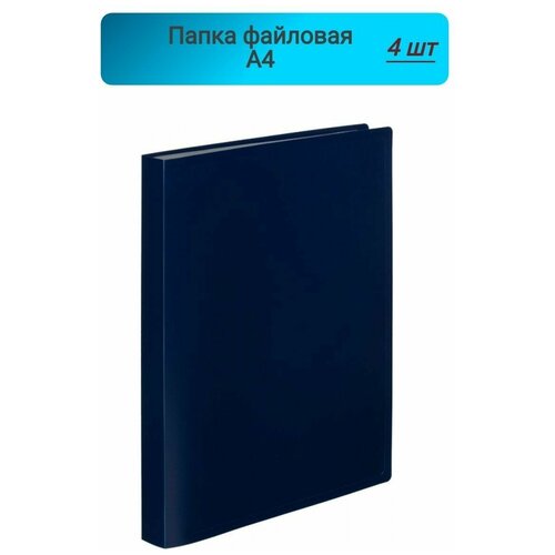 Папка файловая 40, ATTACHE, синий 4 штуки комплект 50 штук папка файловая 40 attache 055 40е синий