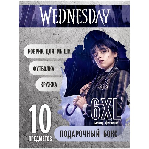 Подарок бокс Уэнсдей Адамс (Wednesday Adams, Венсдей)