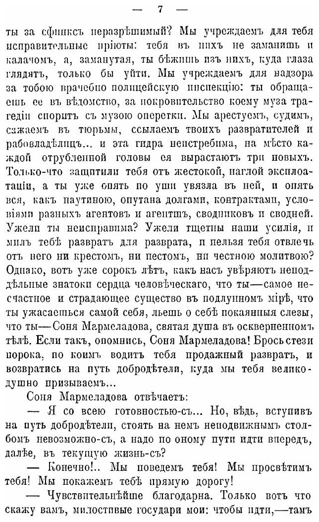 Книга Женское Нестроение (Амфитеатров Александр Валентинович) - фото №7