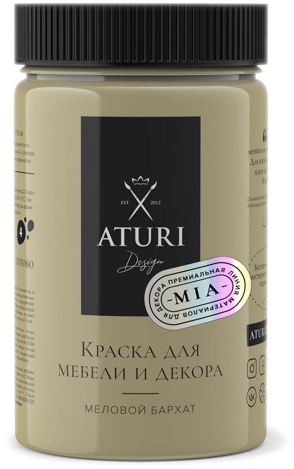 Краска меловая Aturi Design для мебели и декора MIA 