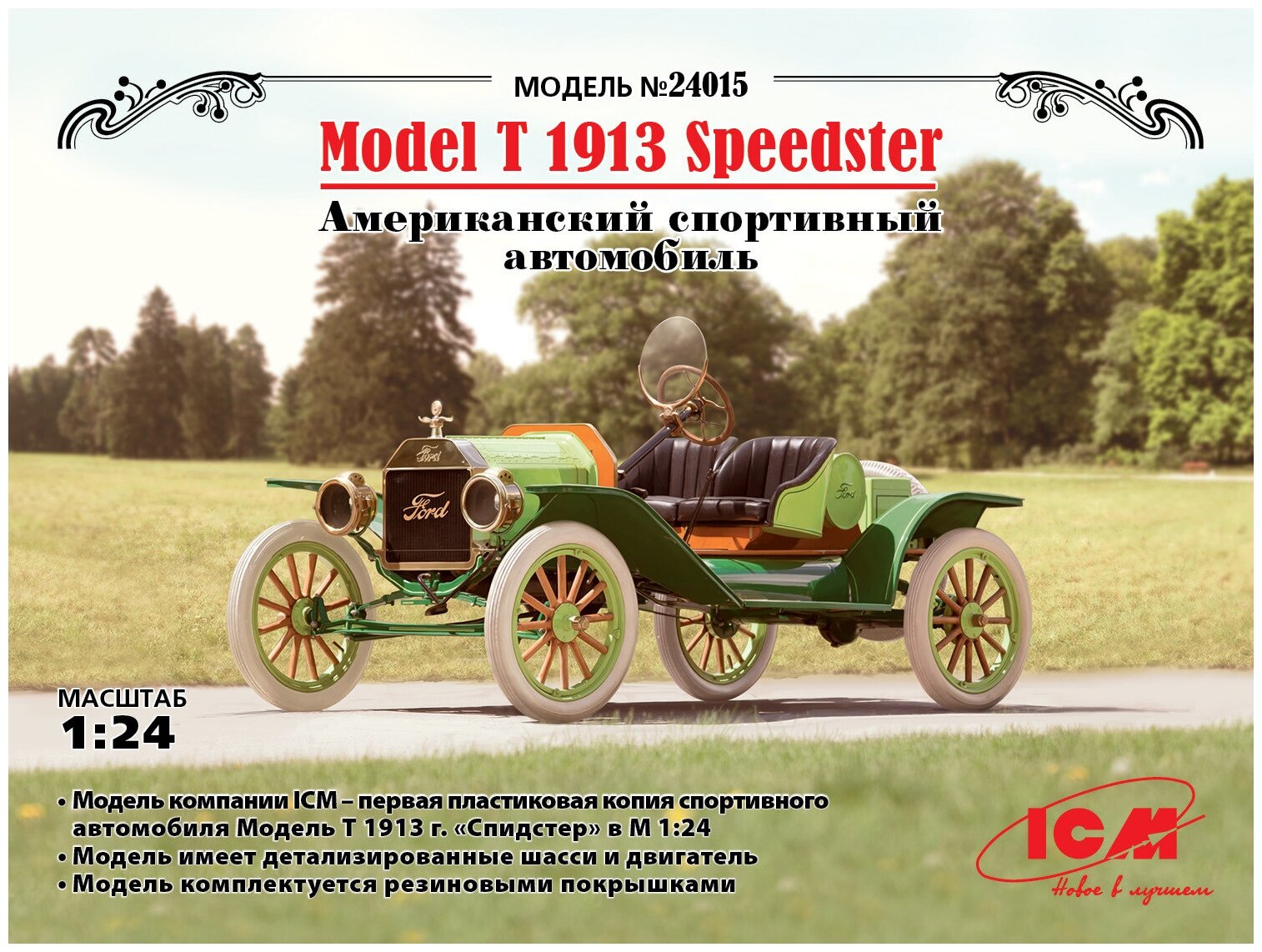 ICM Сборная модель Модель Т 1913 г. Спидстер Американский спортивный автомобиль, 1/24