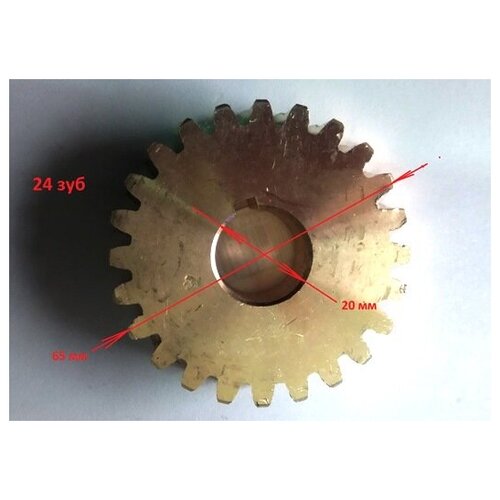фото Шестерня для редуктора снегоуборщика 24 зуба 20мм х 65мм h18 маз