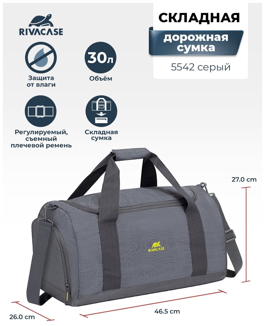 Rivacase 5542 grey / Лёгкая складная дорожная сумка, 30л