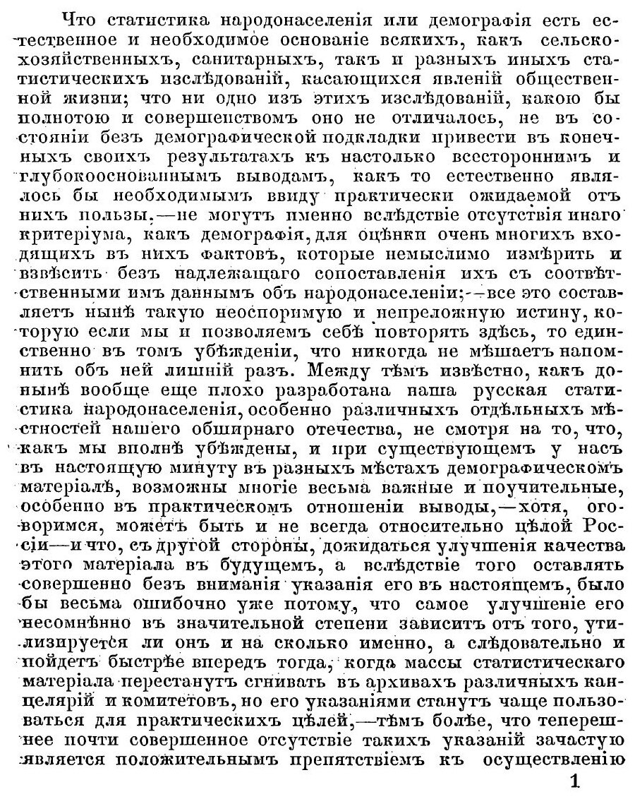 Книга Сборник Статистических Сведений по Московской Губернии, том Ii Выпуск I - фото №6