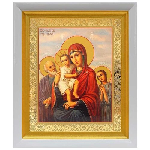 Икона Божией Матери Трех Радостей, белый киот 19*22,5 см