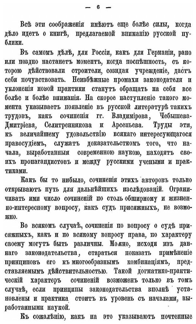 Книга К Вопросу о Форме Участия народного Элемента В Уголовной Юстиции - фото №3