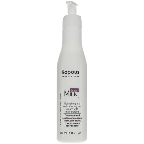 фото Kapous milk line крем питательный восстанавливающий для волос с молочными протеинами шаг 5, 250 мл, бутылка