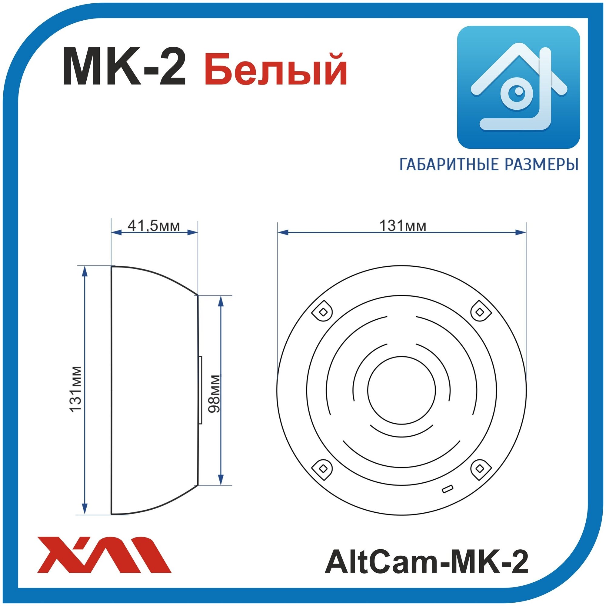 Универсальная монтажная коробка для камер видеонаблюдения AltCam MK-2 (131 х 131 х 415)