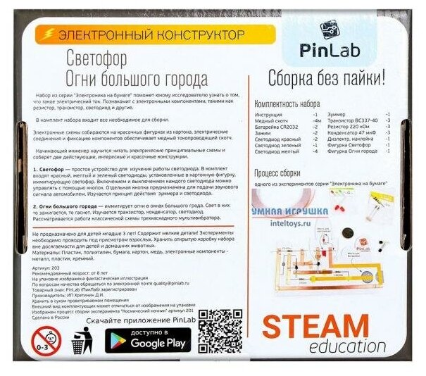 PINLAB Электронный конструктор "Светофор, Огни большого города" - фото №15