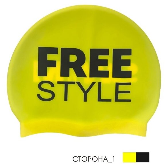 Силиконовая шапочка для плавания SwimRoom "Freestyle" Цвет Желтый