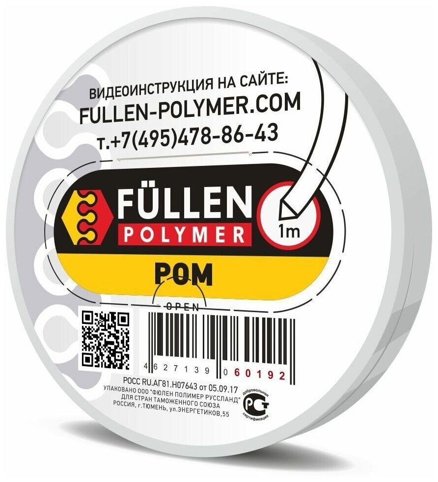 FP16 Fullen Polymer материал для ремонта пластика POM 1м Белый треугольный 3х5мм fp60192