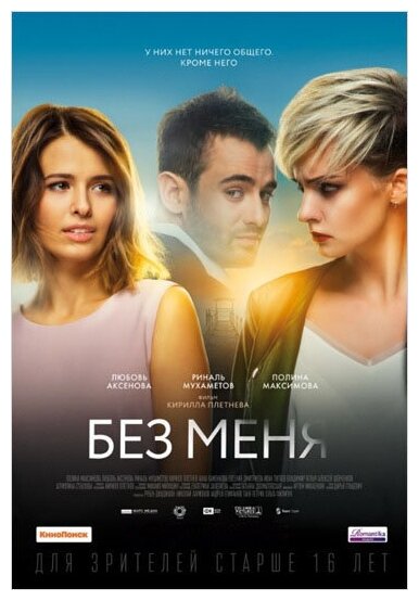 Без меня (DVD)