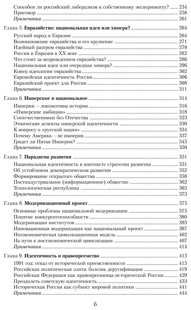 Национальная идентичность: (Кортунов Сергей Вадимович) - фото №7