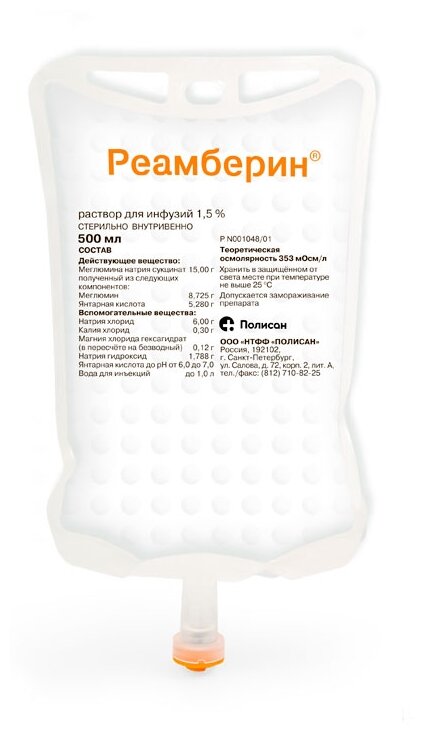 Реамберин конт.(р-р д/инф.) 1,5% 500мл №5