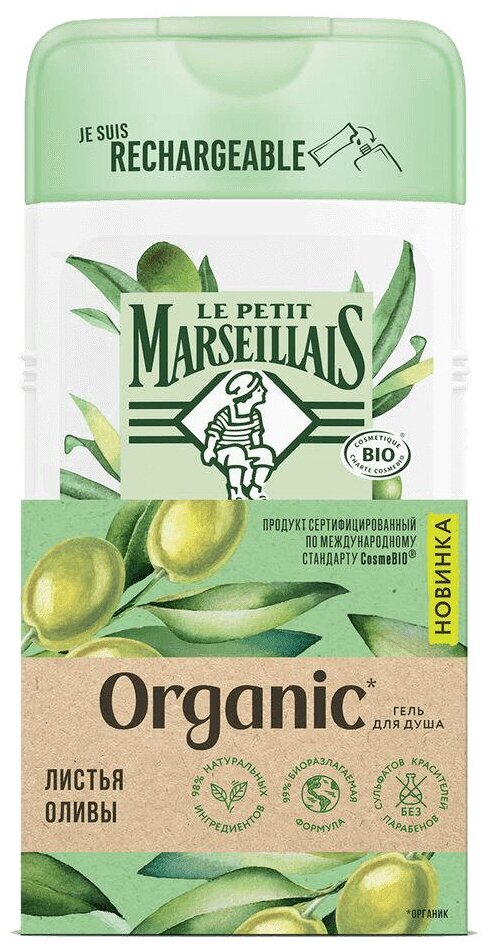 Гель для душа Le Petit Marseillais Organic Листья Оливы 250 мл. Италия.