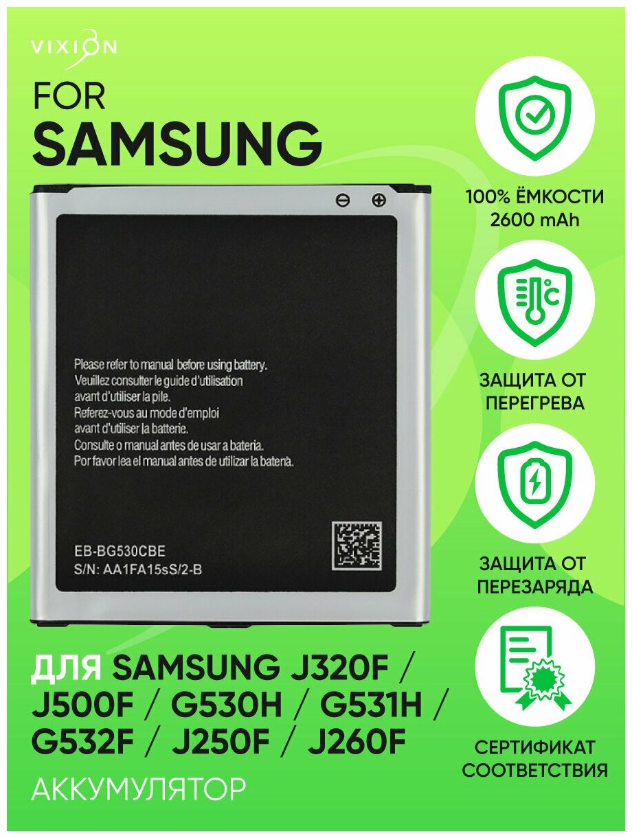 Аккумулятор для Samsung (EB-BG530) G530H/J320/G531H/G532F (Vixion)