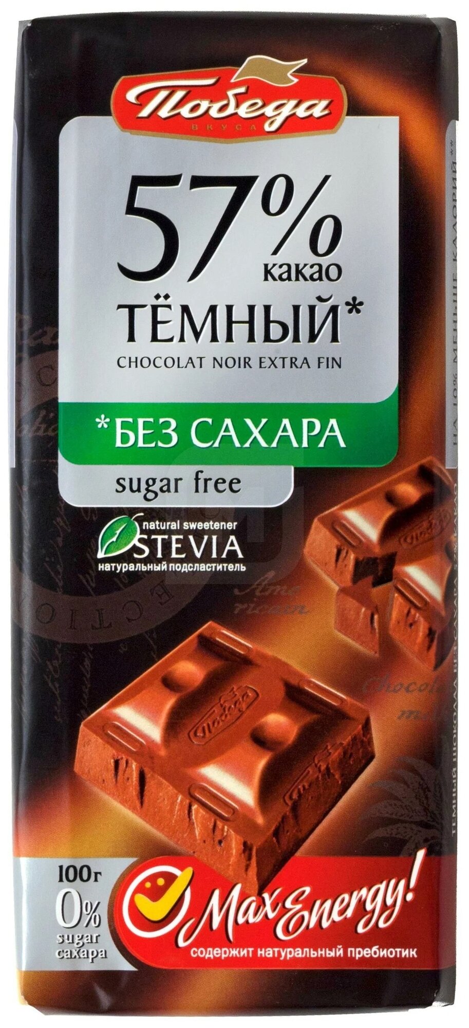Шоколад Победа вкуса, темный б/сахара, 57% какао 100 г - фото №2