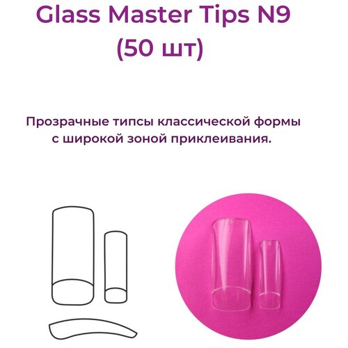 Alex Beauty Concept Типсы Glass Master Tips №9, (50 ШТ)