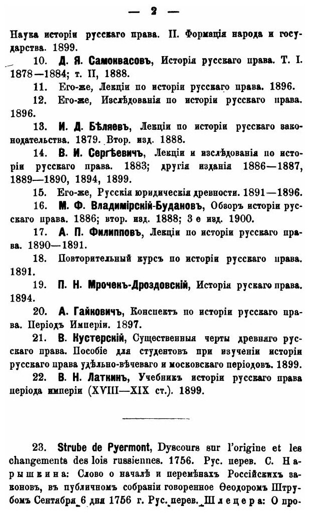 Книга История Русского права, Выпуск 1, литература Истории Русского права - фото №4