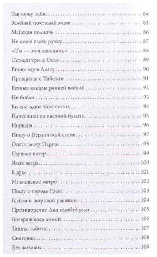 Сон о море (Чжан Цзыян) - фото №5