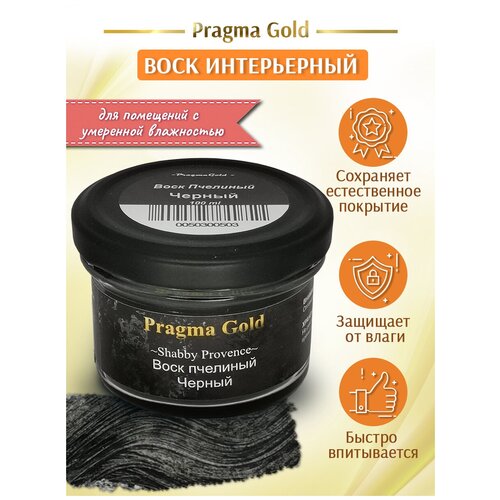 Воск пчелиный чёрный Pragma Gold. 80 мл