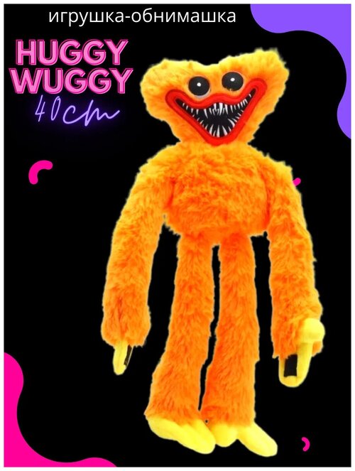 Мягкая игрушка Хаги Ваги Huggy Wuggy Хагги Вагги 40 см оранжевый