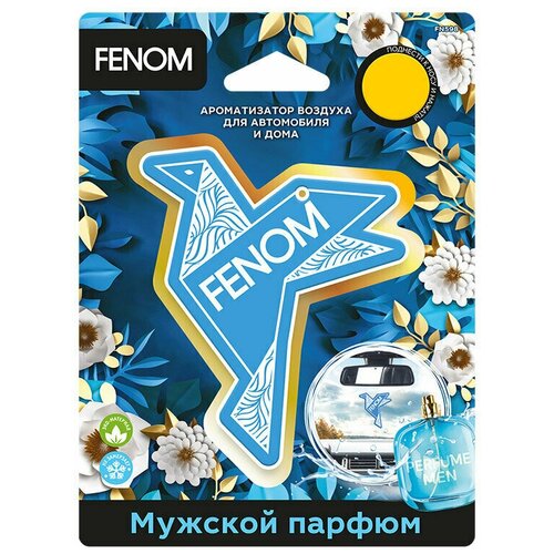 Ароматизатор воздуха подвесной Оригами. Мужской парфюм