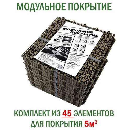 Модульное покрытие универсальное для улиц и помещений, цвет хаки (5 упаковок по 9 штук)