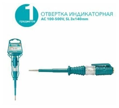 Отвертка индикаторная AC 100-500V SL 3x140mm TOTAL