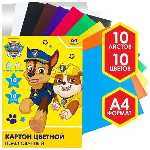 Картон цветной немелованный, А4, 10 л. 10 цв. (серебро золото), 200г/м², Paw Patrol картон цветной немелованный а4 10 л 10 цв серебро золото 200г м² paw patrol